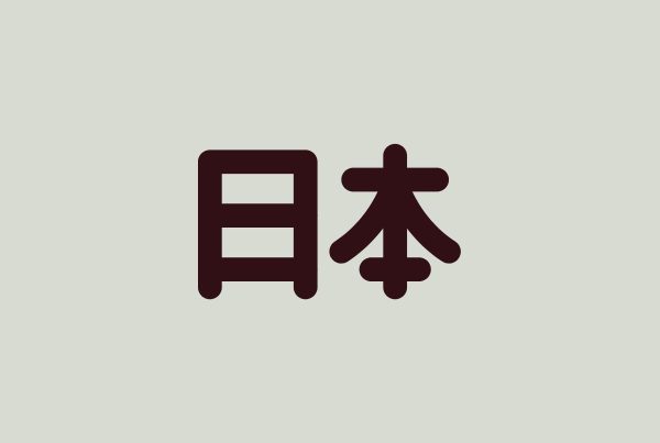 Notes for Spring in Japan